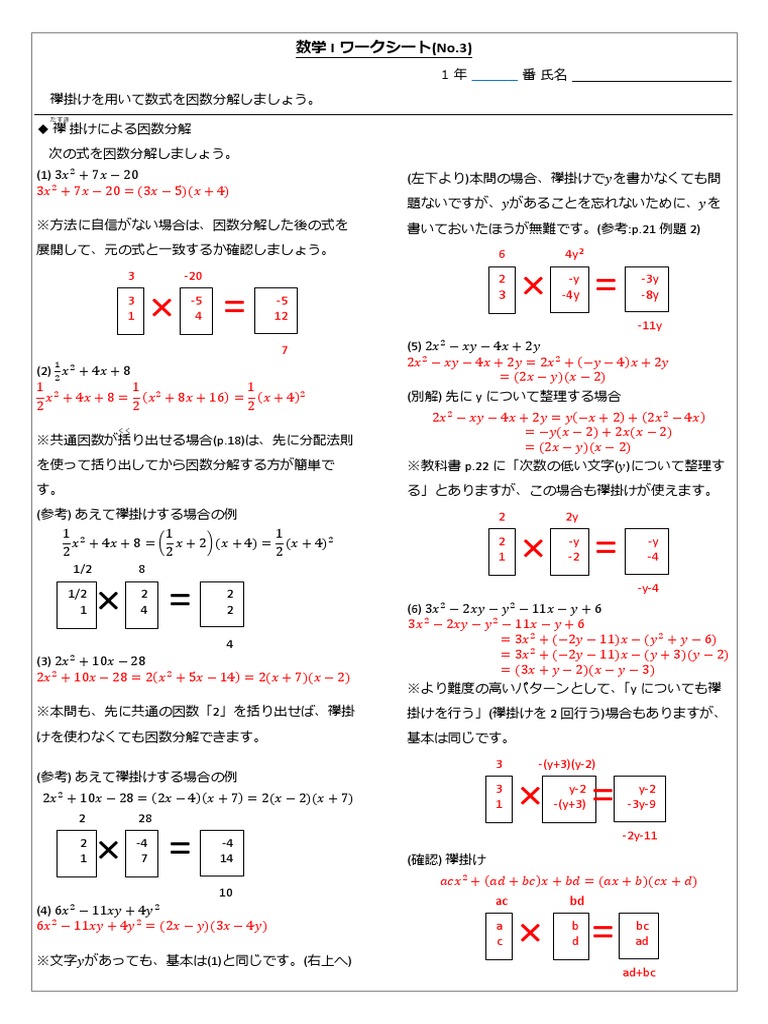 たすき がけ 因数 分解