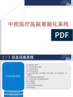 最完整的医院智能化系统整体解决方案