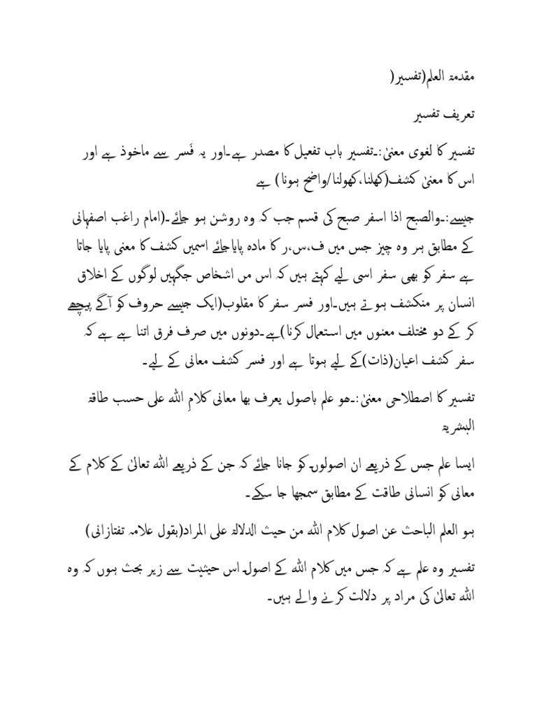 Asrar Ul Tanzeel Urdu Nots PDF