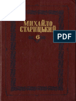 Старицький Михайло Твори в 6-и томах Том 6 [Hurtom.com]
