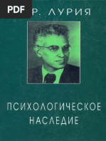 Лурия А.Р. - Психологическое наследие. Избранные труды по общей психологии-2003 PDF