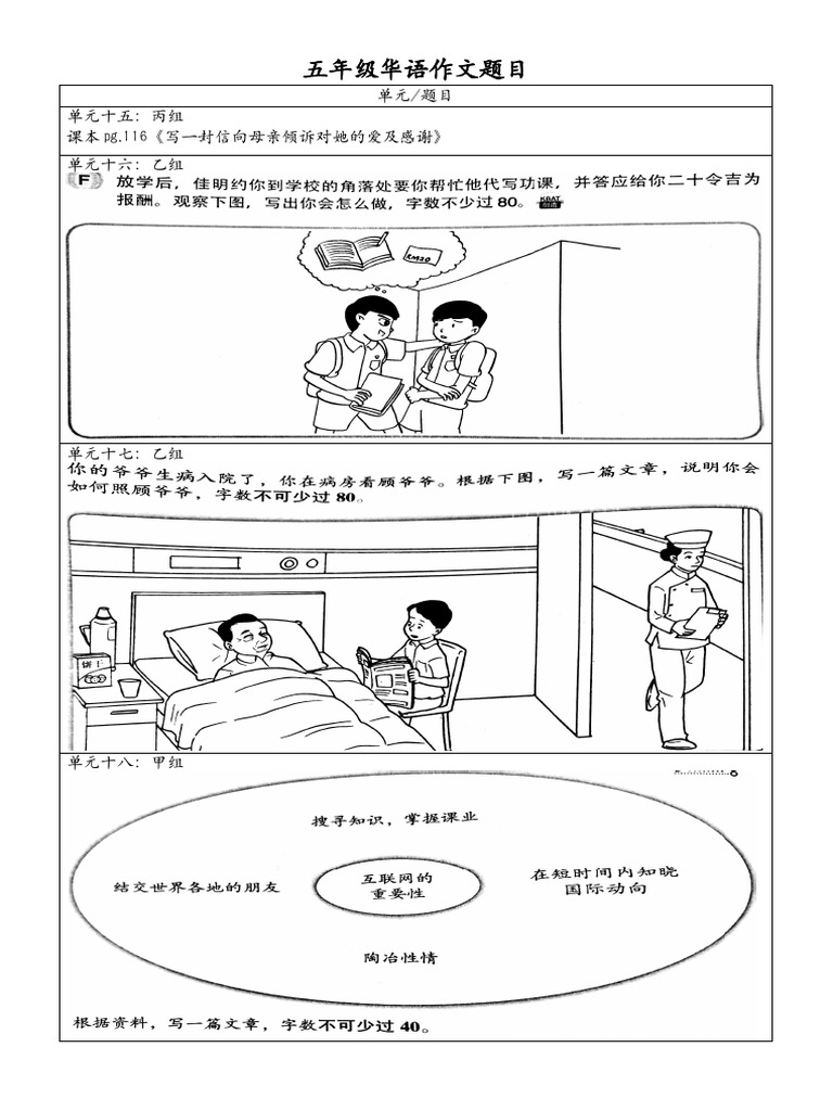 华文作文练习（2） | PDF
