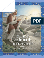 உமார் கய்யாம் பாடல்கள் PDF