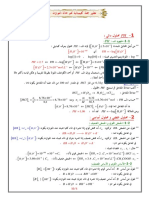 تطور جملة كيميائية نحو حالة التوازن PDF