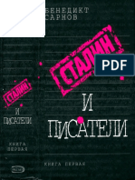 Sarnov Stalin I Pisateli kn1 2009 Ocr PDF