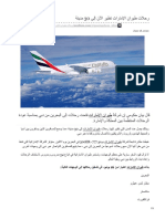 Medium.com-رحلات طيران الإمارات تطير الآن إلى 30 مدينة