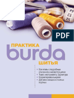 Burda Практика шитья - 2015 PDF
