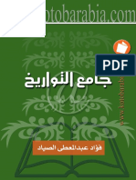 جامع التواريخ PDF