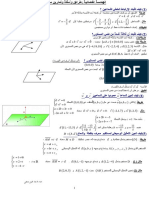 الهندسة الفضائية تمارين و امثلة PDF