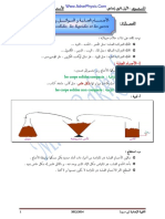 2 - الأجسام الصلبة السائلة و الغازات