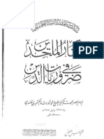 إكفار الملحدين في ضروريات الدين - 14661 - Foulabook.com - PDF