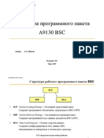 Структура программного пакета A9130 BSC