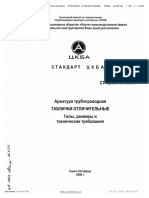 СТ ЦКБА 076-2009.pdf