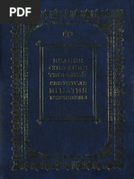 Svt_Ignatiy_Bryanchaninov_-_1_tom_-_2014.pdf