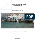 Taxidi Stin Ellada 3 PDF