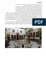 البيئة الدمشقية PDF