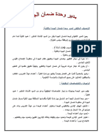 مهام مدير الجودة PDF