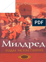 Марта Финли: Милдред. Годы испытаний. Глава 5 PDF