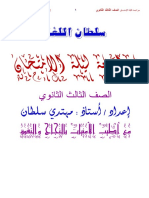 مراجعة ليلة الامتحان الدستور