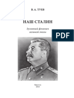 Tuev Nash Stalin PDF