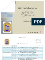 أيعازات المعالج الدقيق 8085