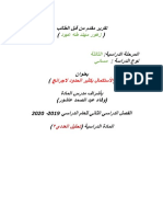 تحليل العددي 2-1 PDF