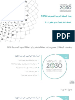 النشرة التفصيلية لبرامج تحقيق الرؤية PDF