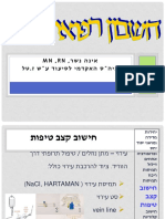 חשבון רפואי חלק 3 PDF