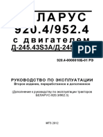 РЭ 920.4 - 952.4 с двигателем ММЗ (дополнение, второе издание, 2012г)