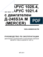 РЭ БЕЛАРУС 1025.4_1021.4 с Двигателем ММЗ «MERCER» (дополнение 2011г)