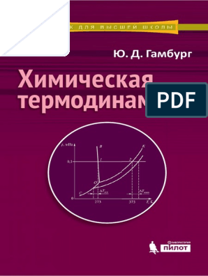 Дипломная работа: Экспериментальные исследования процесса тепломассообмена и химических реакций углерода с газами