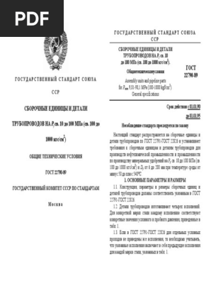 Gost 22790 89 PDF | PDF