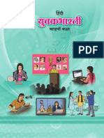 Hindi Textbook 12 PDF