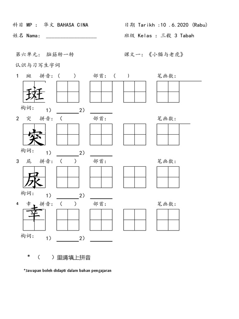 Learn At Home Y3 Writing Topik 3 1 1 认识与习写生字课文小猫与老虎学生当日版 Xlsx