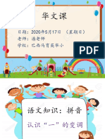 "一"的变调 PDF