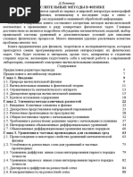 ВЫЧИСЛИТЕЛЬНЫЕ МЕТОДЫ В ФИЗИКЕ11111