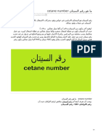 3asrel3elm.com-ما هو رقم السيتان Cetane Number