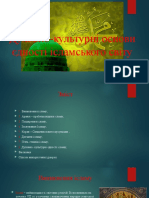 Духовно-культурні основи єдності ісламського світу