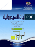اساسيات الهيدروليك PDF
