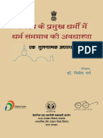 The Concept of Religion Equality in major Religions of the World A Comparative Study-HINDI