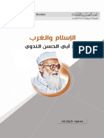 الاسلام والغرب PDF