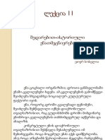 ლექცია 11 PDF