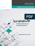 الانطولوجيا PDF