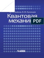 Квантовая механика - учебное пособие PDF