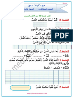 تمارين حرف الياء medrassatouna PDF