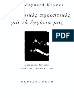 John Maynard Keynes - Οικονομικές προοπτικές για τα εγγόνια μας