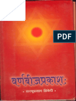 Varna Beeja Prakash - Saryu Prasad Dwivedi