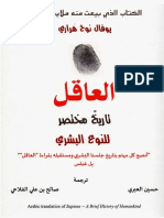 العاقل تاريخ مختصر للنوع البشري يوفال نوح هراري #فور - ريد PDF