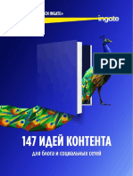 147 Идей Контента для Блога и Социальных Сетей.pdf