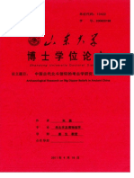 中国古代北斗信仰的考古学研究